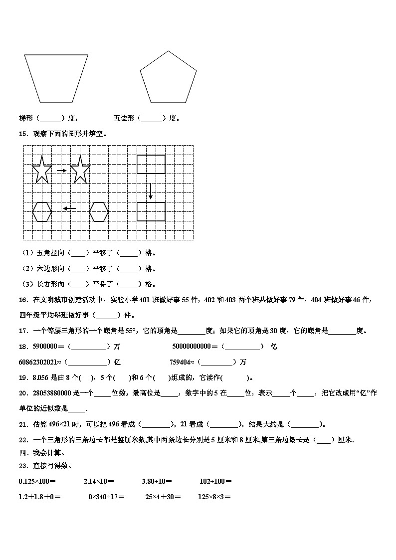 柳州市鱼峰区2023年四年级数学第二学期期末学业质量监测试题含解析第2页