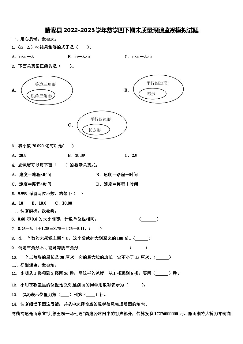 晴隆县2022-2023学年数学四下期末质量跟踪监视模拟试题含解析01