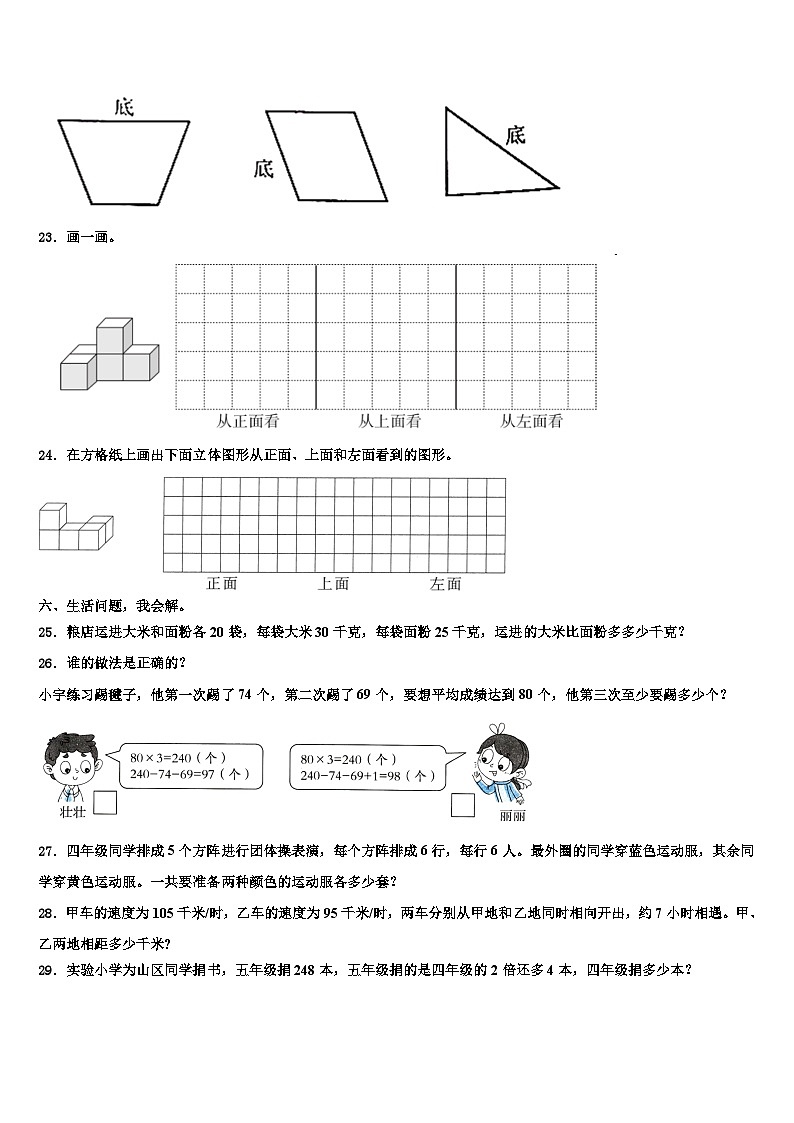 晴隆县2022-2023学年数学四下期末质量跟踪监视模拟试题含解析03