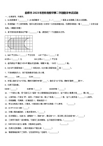 曲阜市2023年四年级数学第二学期期末考试试题含解析