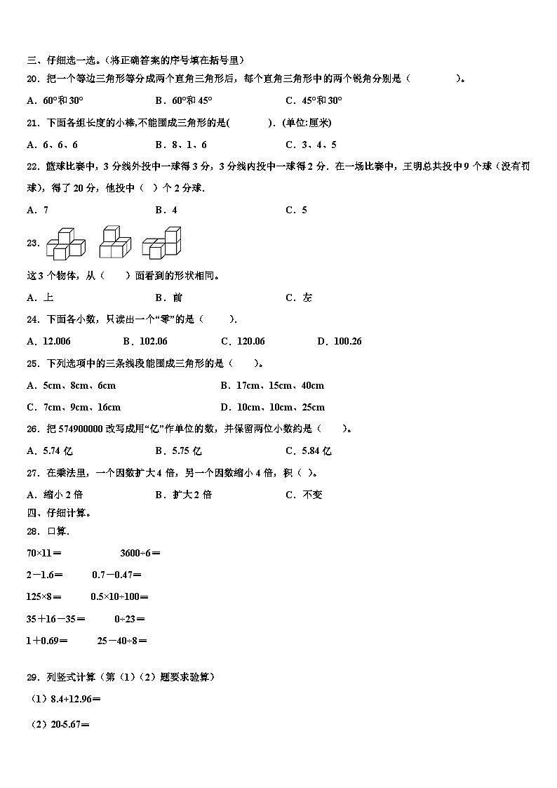 曲阜市2023年四年级数学第二学期期末考试试题含解析02