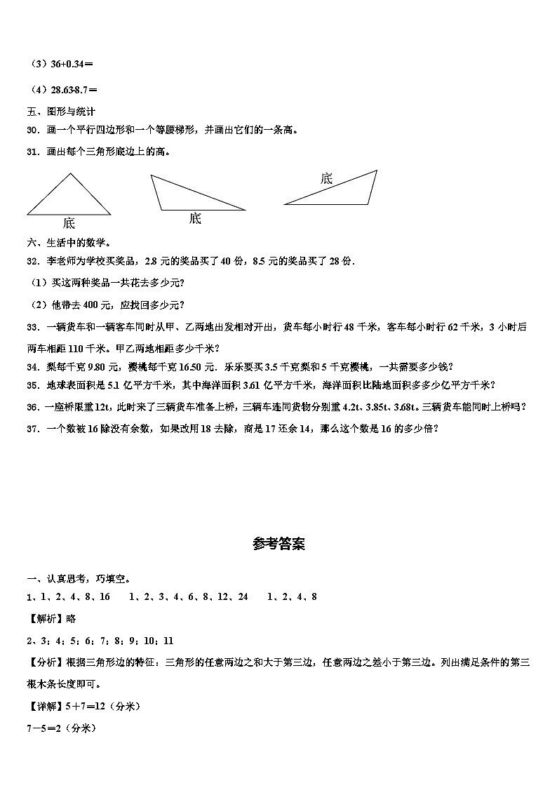 曲阜市2023年四年级数学第二学期期末考试试题含解析03