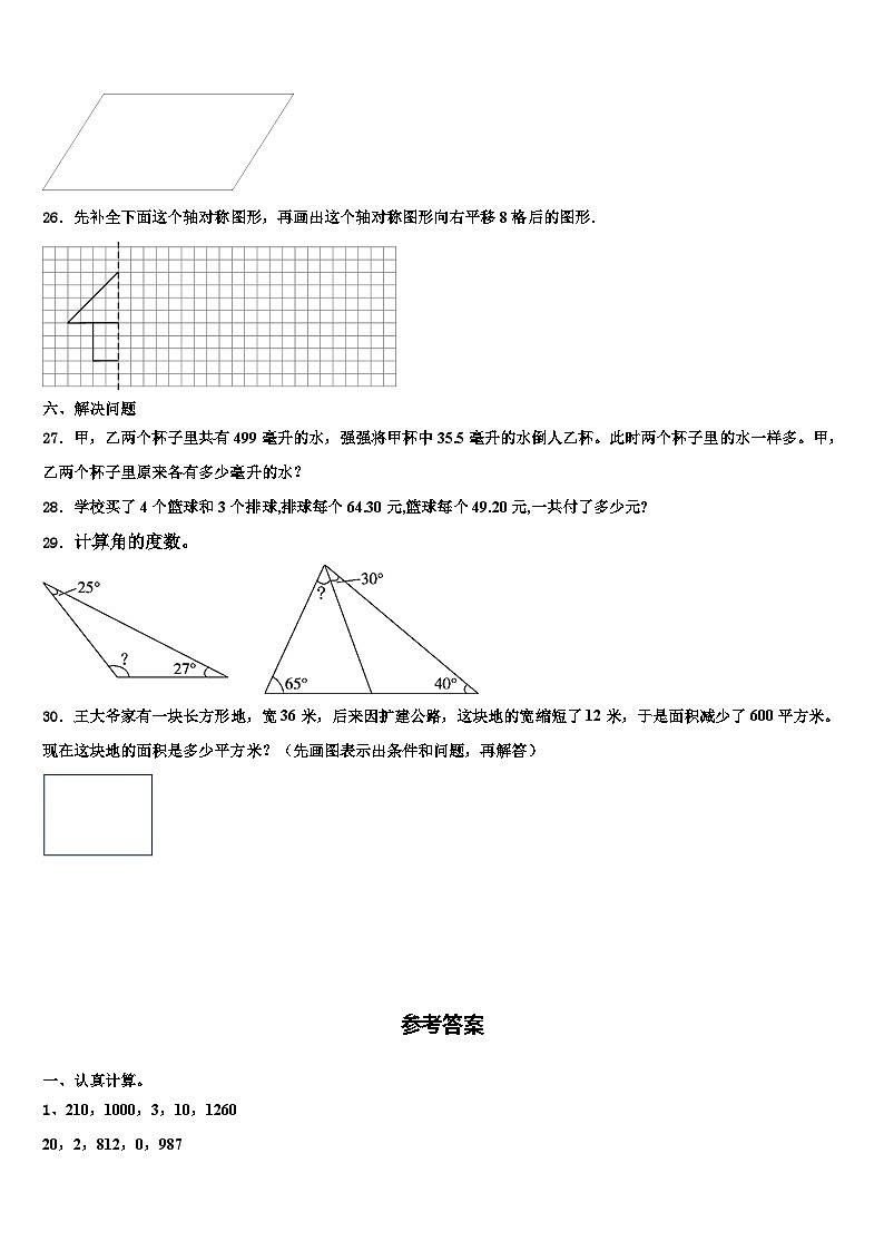曲靖市2023年数学四下期末质量跟踪监视模拟试题含解析03