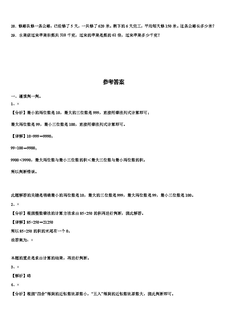 曲靖市富源县2022-2023学年四年级数学第二学期期末监测试题含解析第3页