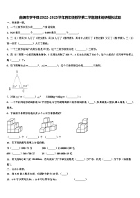 曲靖市罗平县2022-2023学年四年级数学第二学期期末调研模拟试题含解析