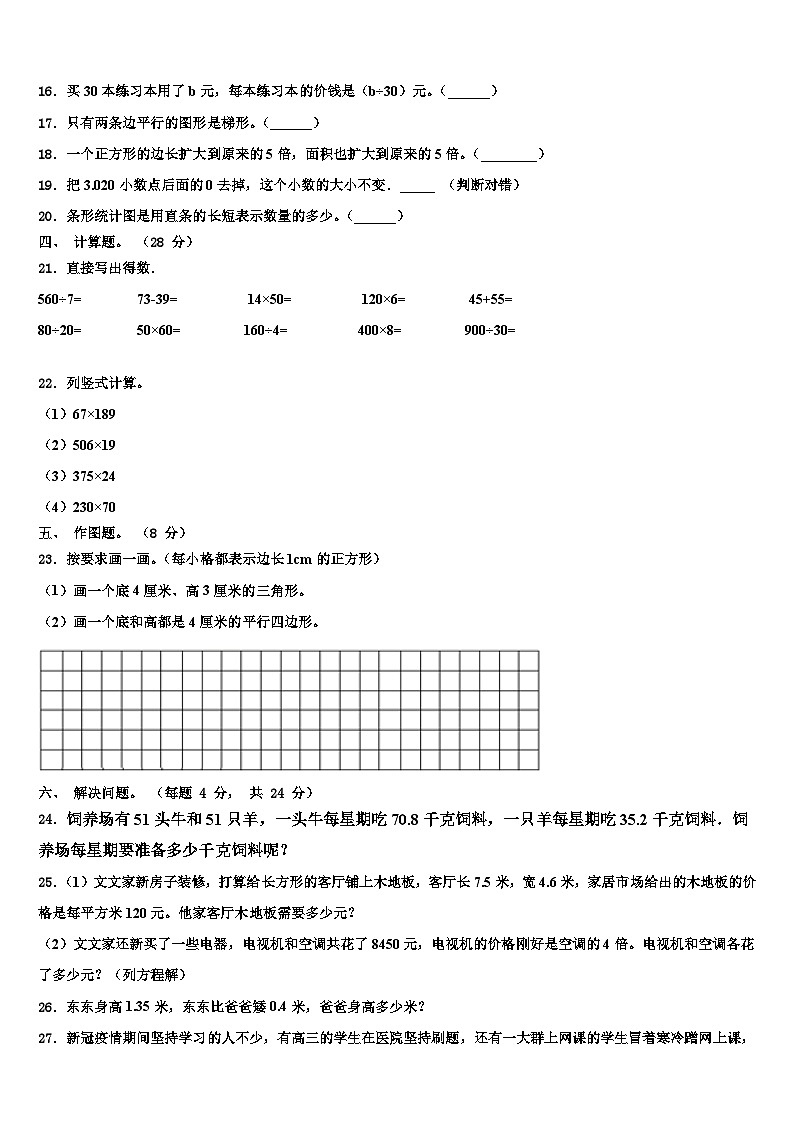 曲靖市麒麟区2023年数学四年级第二学期期末预测试题含解析第2页