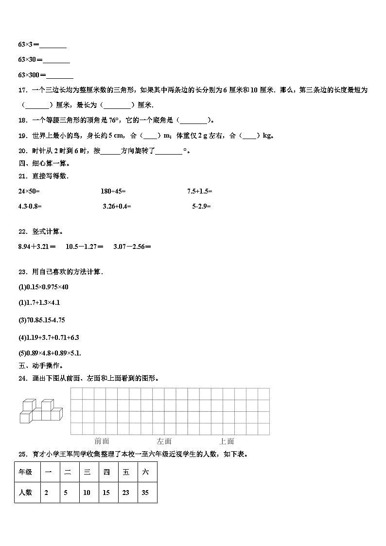 曲靖市师宗县2022-2023学年四年级数学第二学期期末教学质量检测模拟试题含解析第2页