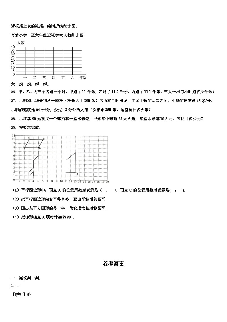 曲靖市师宗县2022-2023学年四年级数学第二学期期末教学质量检测模拟试题含解析第3页