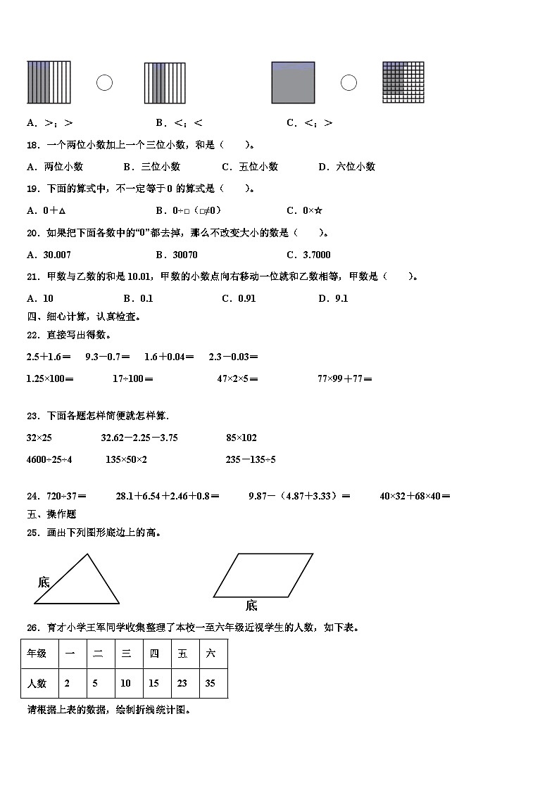 枣庄市台儿庄区2022-2023学年四年级数学第二学期期末预测试题含解析第2页
