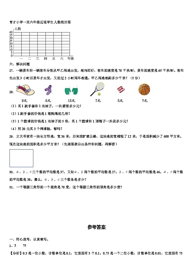 枣庄市台儿庄区2022-2023学年四年级数学第二学期期末预测试题含解析第3页