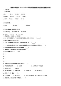 株洲市炎陵县2022-2023学年数学四下期末质量检测模拟试题含解析