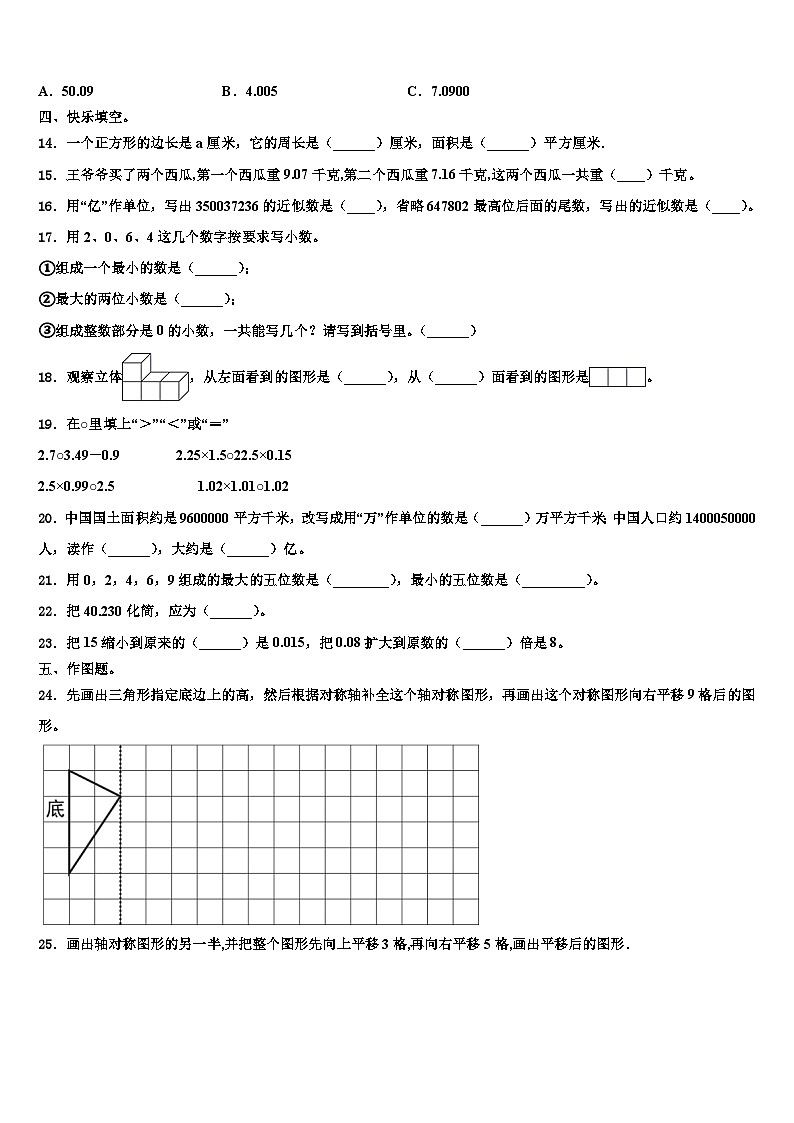 株洲市炎陵县2022-2023学年数学四下期末质量检测模拟试题含解析第2页