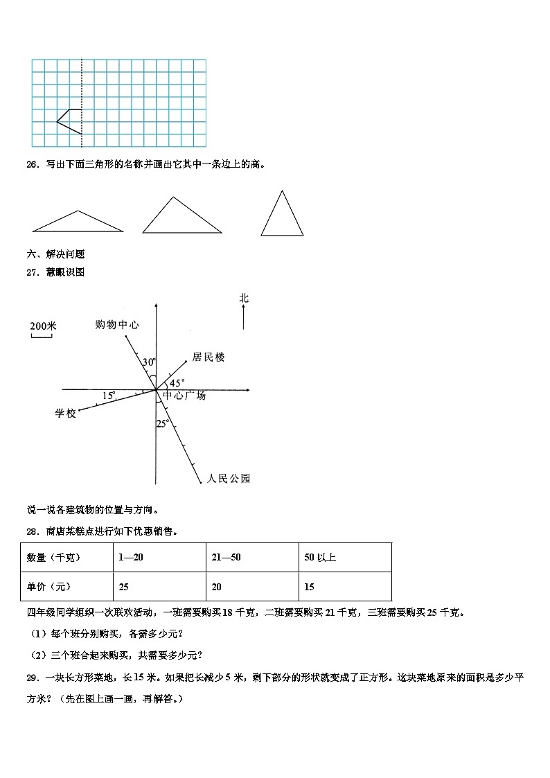 株洲市炎陵县2022-2023学年数学四下期末质量检测模拟试题含解析第3页