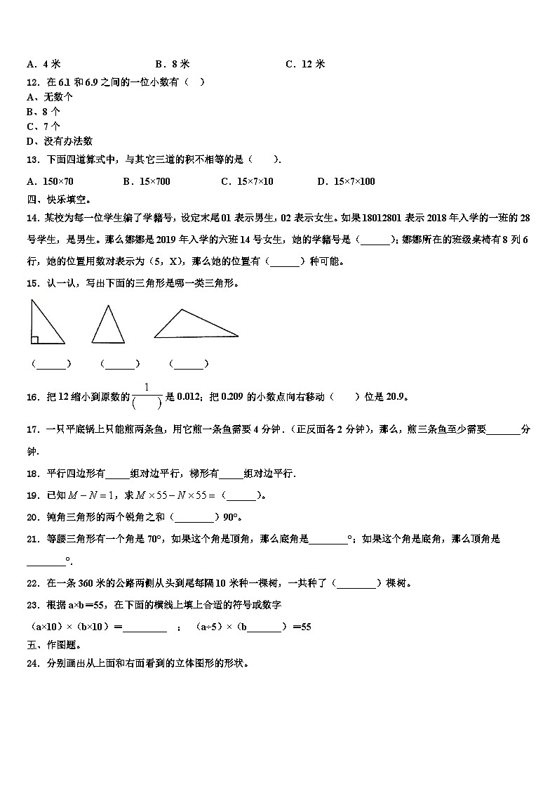 株洲市石峰区2023年数学四下期末教学质量检测试题含解析02