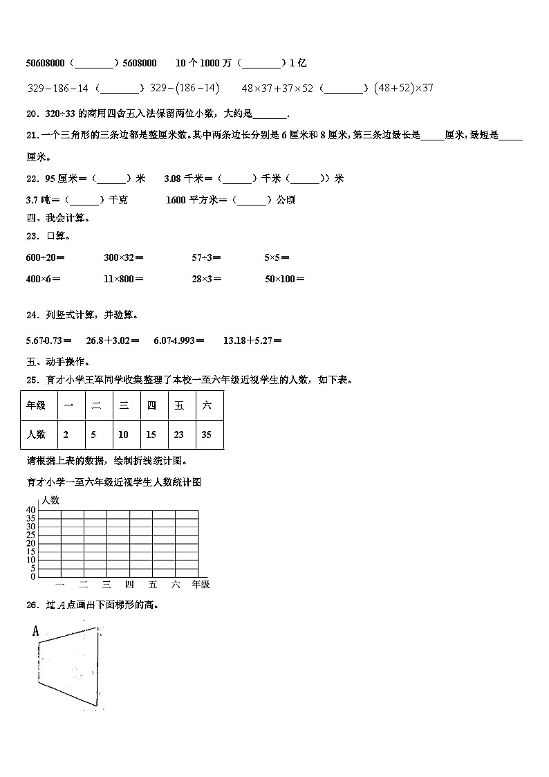 株洲市荷塘区2023年四年级数学第二学期期末检测模拟试题含解析第2页