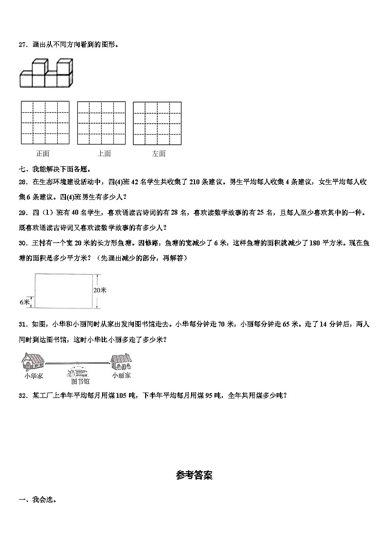 株洲市荷塘区2023年四年级数学第二学期期末检测模拟试题含解析第3页