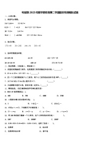 柘城县2023年数学四年级第二学期期末检测模拟试题含解析