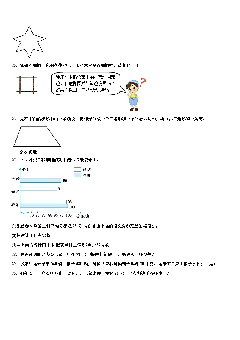 柘城县2023年数学四年级第二学期期末检测模拟试题含解析03