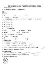 曲靖市沾益县2022-2023学年数学四年级第二学期期末考试试题含解析