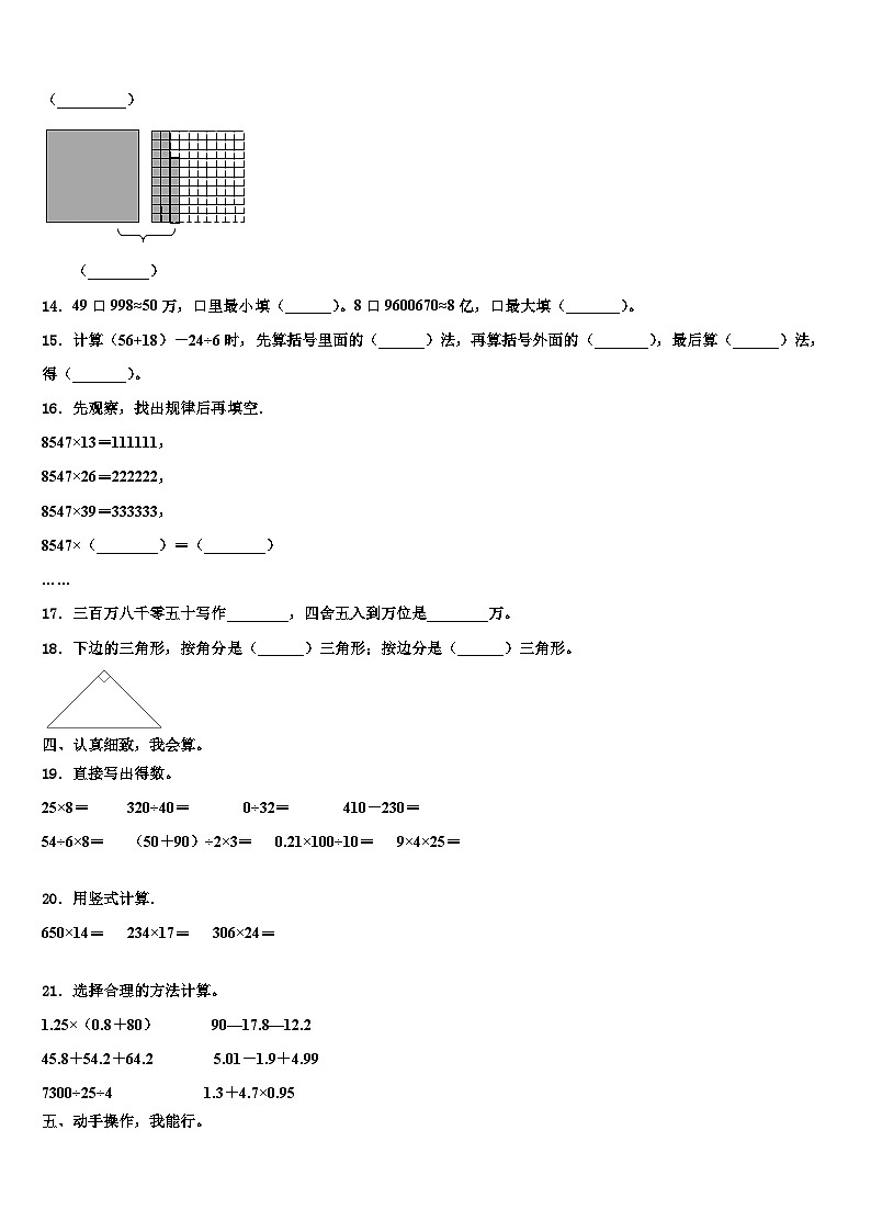 曲靖市沾益县2022-2023学年数学四年级第二学期期末考试试题含解析第2页