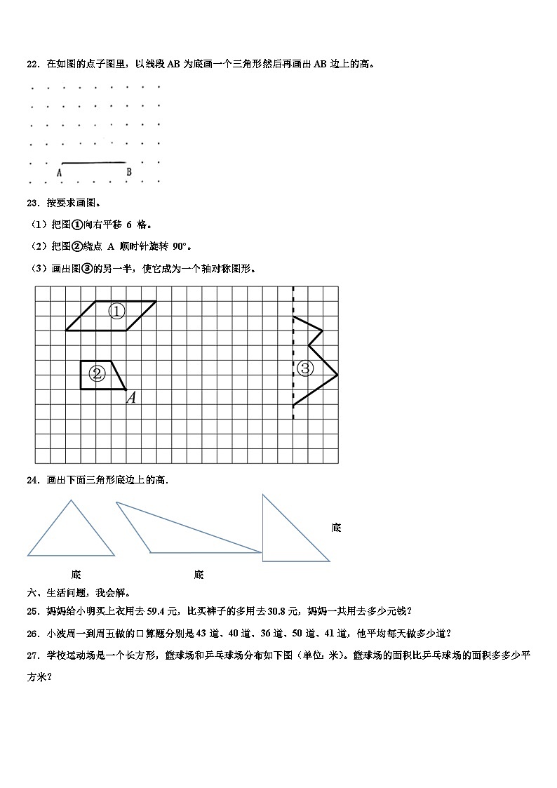 曲靖市沾益县2022-2023学年数学四年级第二学期期末考试试题含解析第3页