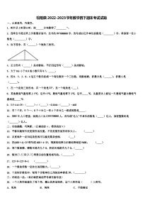 松阳县2022-2023学年数学四下期末考试试题含解析