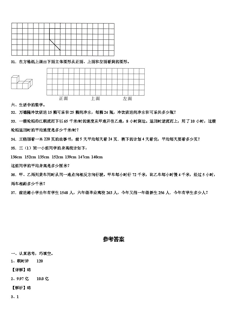 松阳县2022-2023学年数学四下期末考试试题含解析第3页