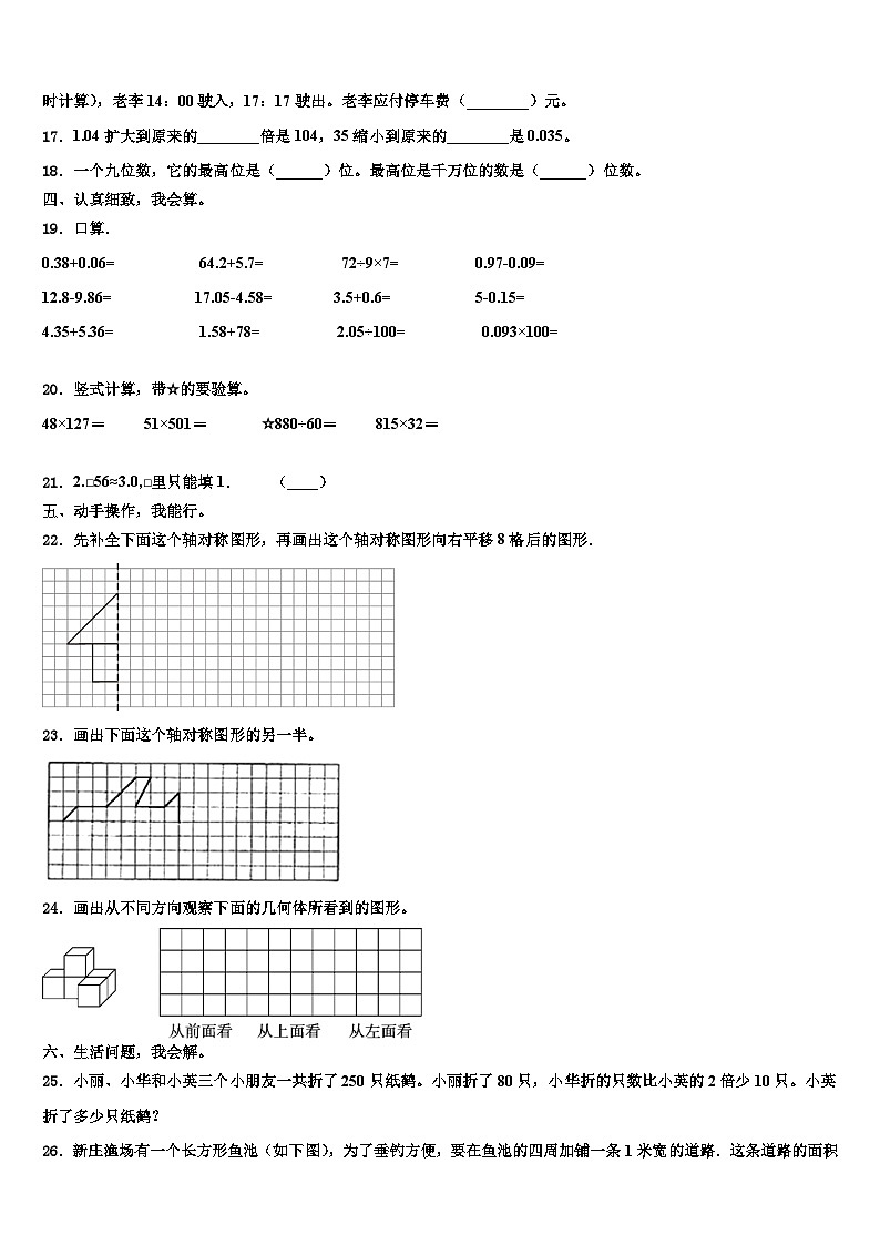 朔州市右玉县2022-2023学年数学四下期末综合测试试题含解析第2页