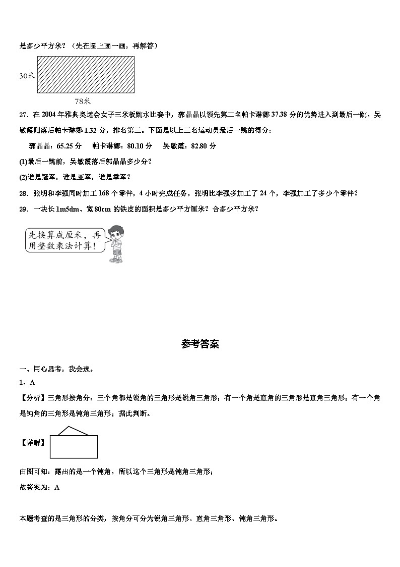 朔州市右玉县2022-2023学年数学四下期末综合测试试题含解析第3页
