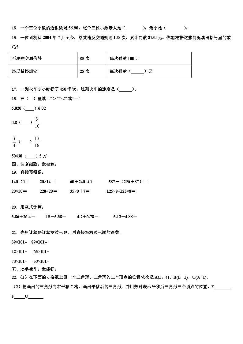 曲阳县2022-2023学年数学四年级第二学期期末调研试题含解析02