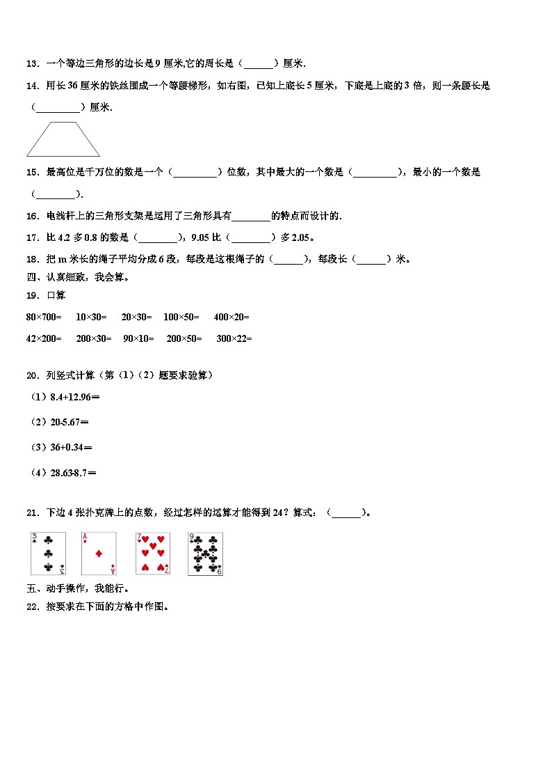 札达县2022-2023学年数学四年级第二学期期末调研试题含解析第2页