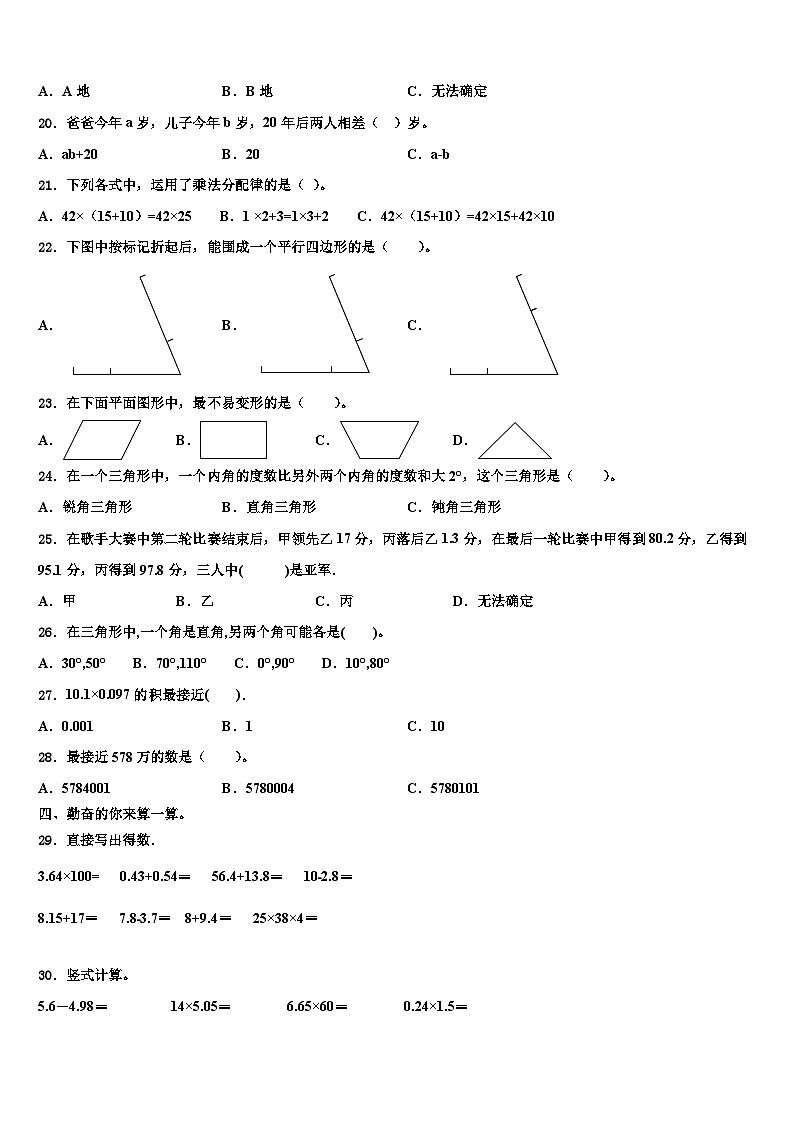 曲周县2022-2023学年数学四年级第二学期期末教学质量检测模拟试题含解析第2页