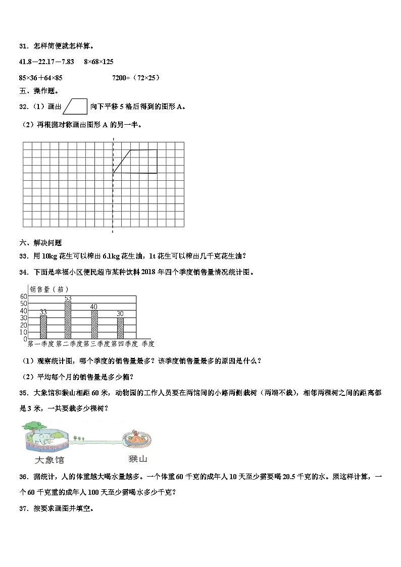 曲周县2022-2023学年数学四年级第二学期期末教学质量检测模拟试题含解析第3页