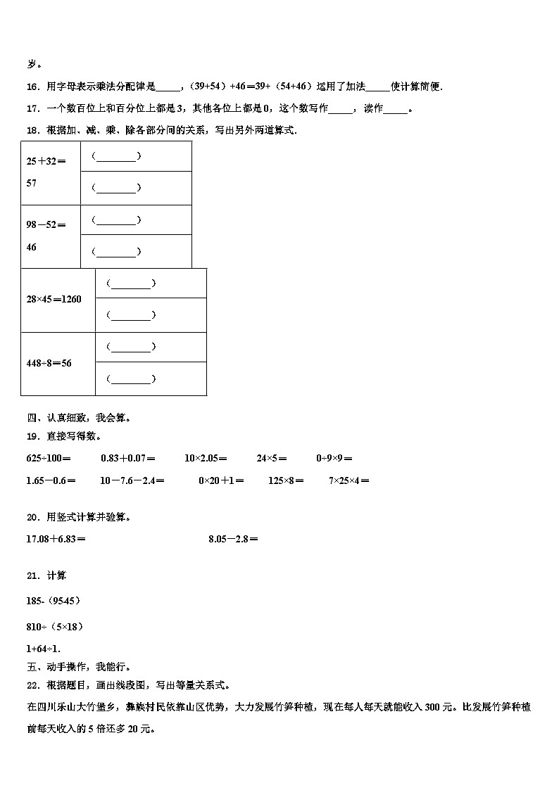 株洲市醴陵市2023年数学四下期末统考模拟试题含解析02