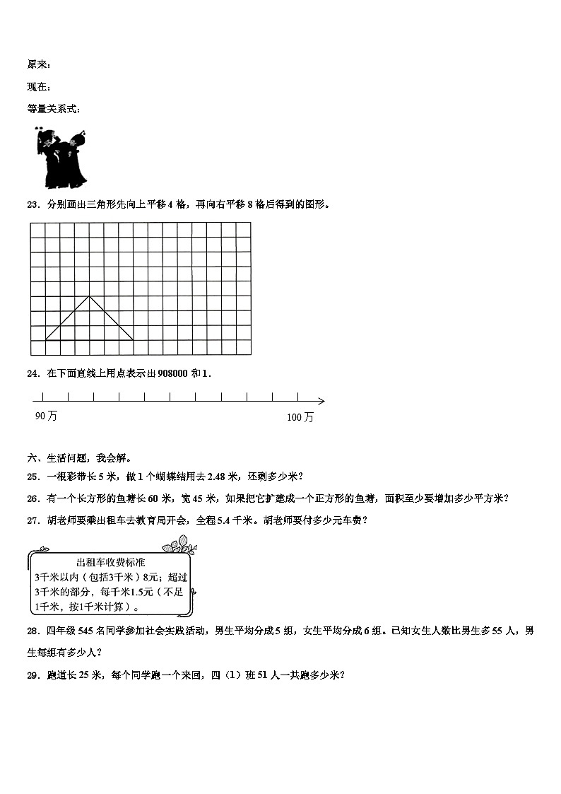株洲市醴陵市2023年数学四下期末统考模拟试题含解析03