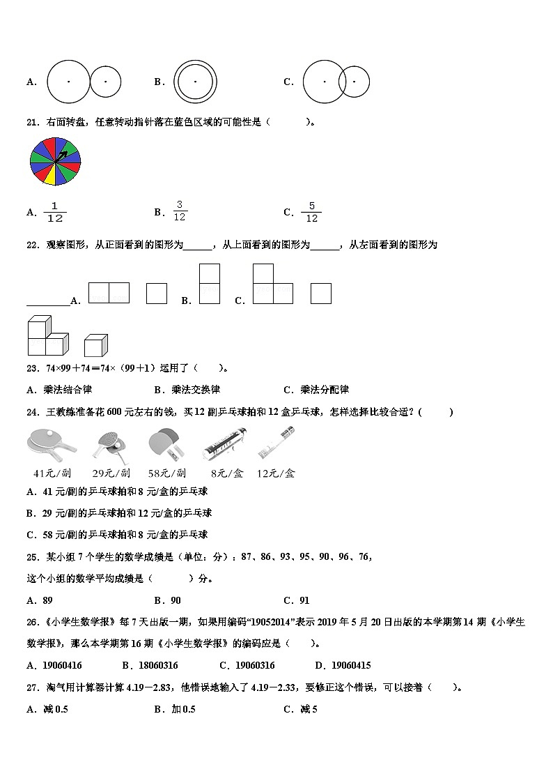 株洲市株洲县2023年四年级数学第二学期期末质量检测试题含解析02
