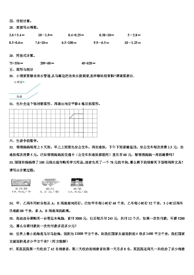 株洲市株洲县2023年四年级数学第二学期期末质量检测试题含解析03