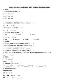 昭通市盐津县2023年数学四年级第二学期期末质量跟踪监视试题含解析