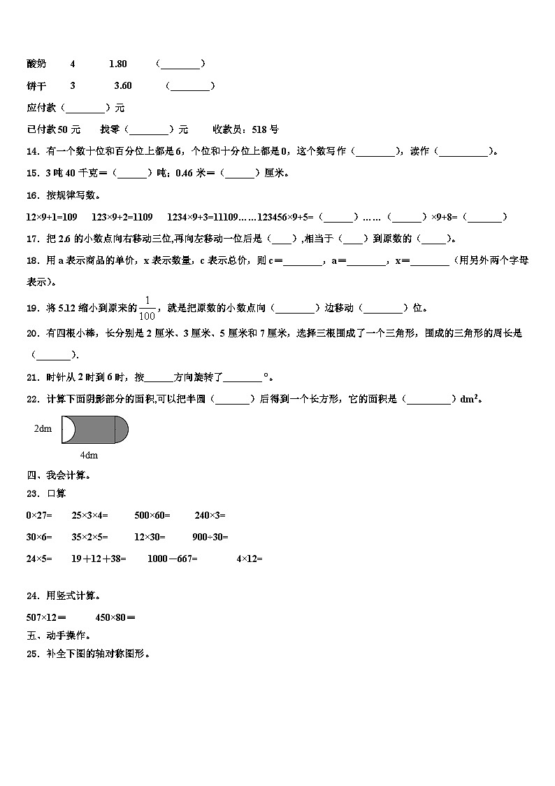 昭通市盐津县2023年数学四年级第二学期期末质量跟踪监视试题含解析第2页