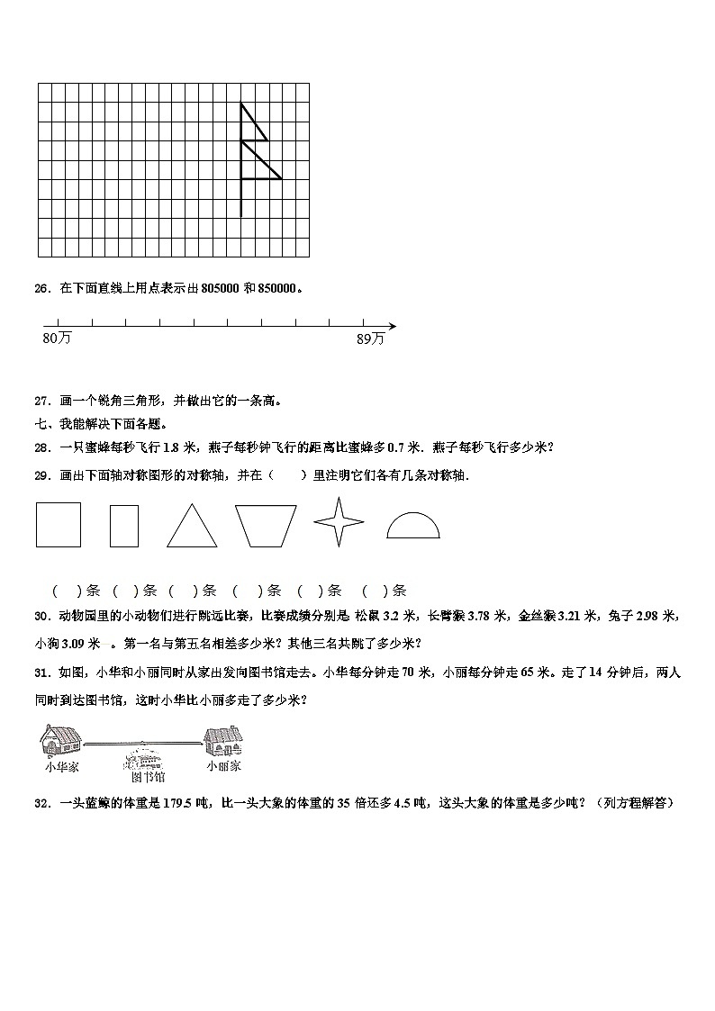 昭通市盐津县2023年数学四年级第二学期期末质量跟踪监视试题含解析第3页