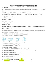 枣庄市2023年数学四年级第二学期期末检测模拟试题含解析