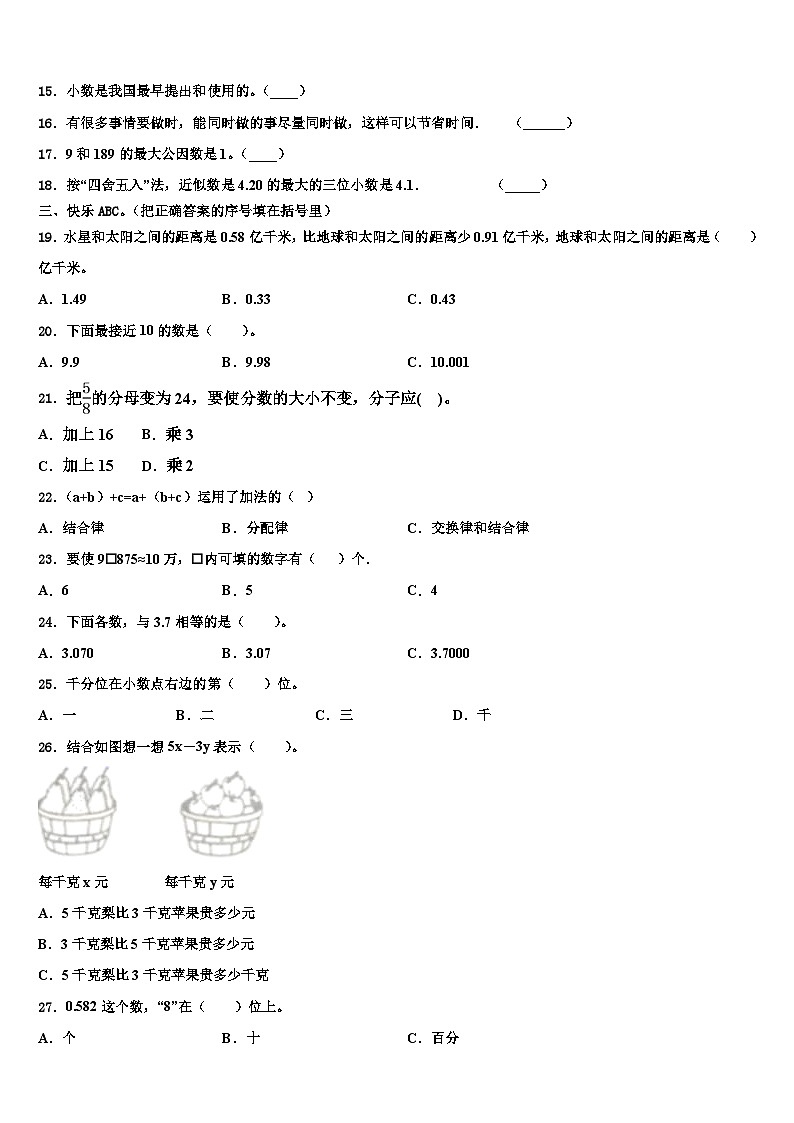 枣庄市2023年数学四年级第二学期期末检测模拟试题含解析第2页