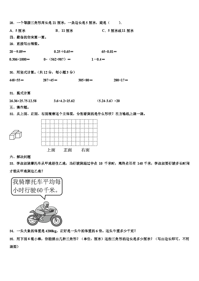 枣庄市2023年数学四年级第二学期期末检测模拟试题含解析第3页
