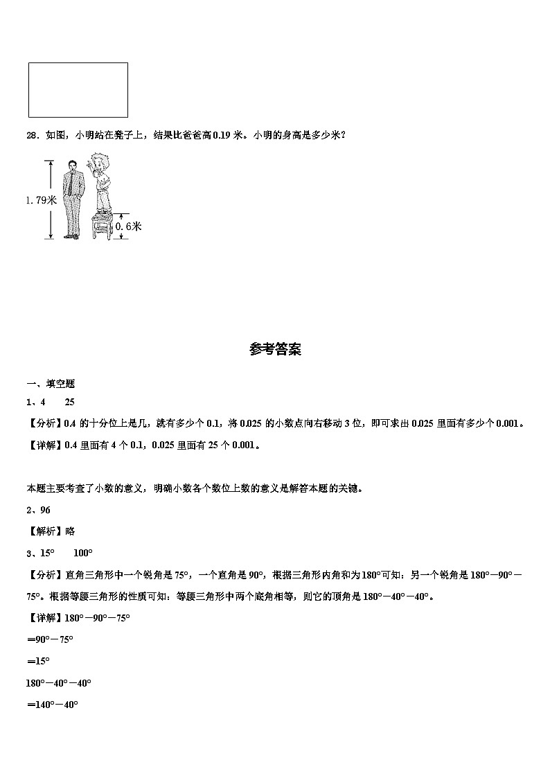 株洲市天元区2023年数学四下期末综合测试模拟试题含解析第3页