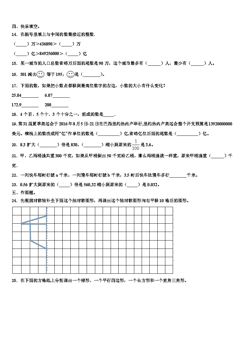校考卷2023年数学四下期末经典试题含解析02