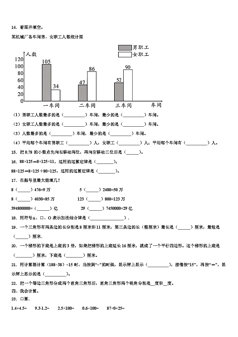 昭通市永善县2022-2023学年数学四年级第二学期期末联考模拟试题含解析02