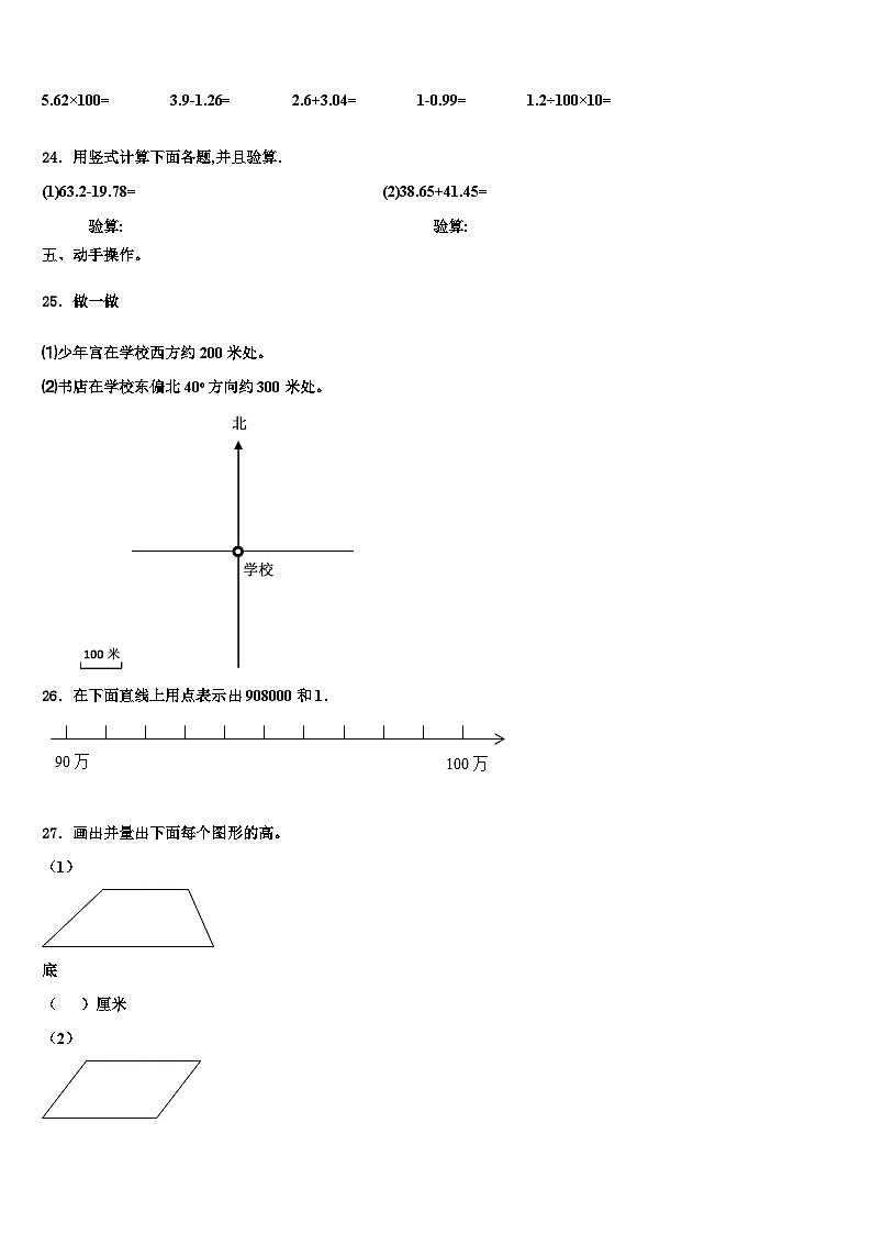昭通市永善县2022-2023学年数学四年级第二学期期末联考模拟试题含解析03