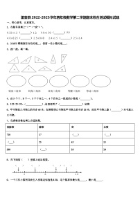 望奎县2022-2023学年四年级数学第二学期期末综合测试模拟试题含解析