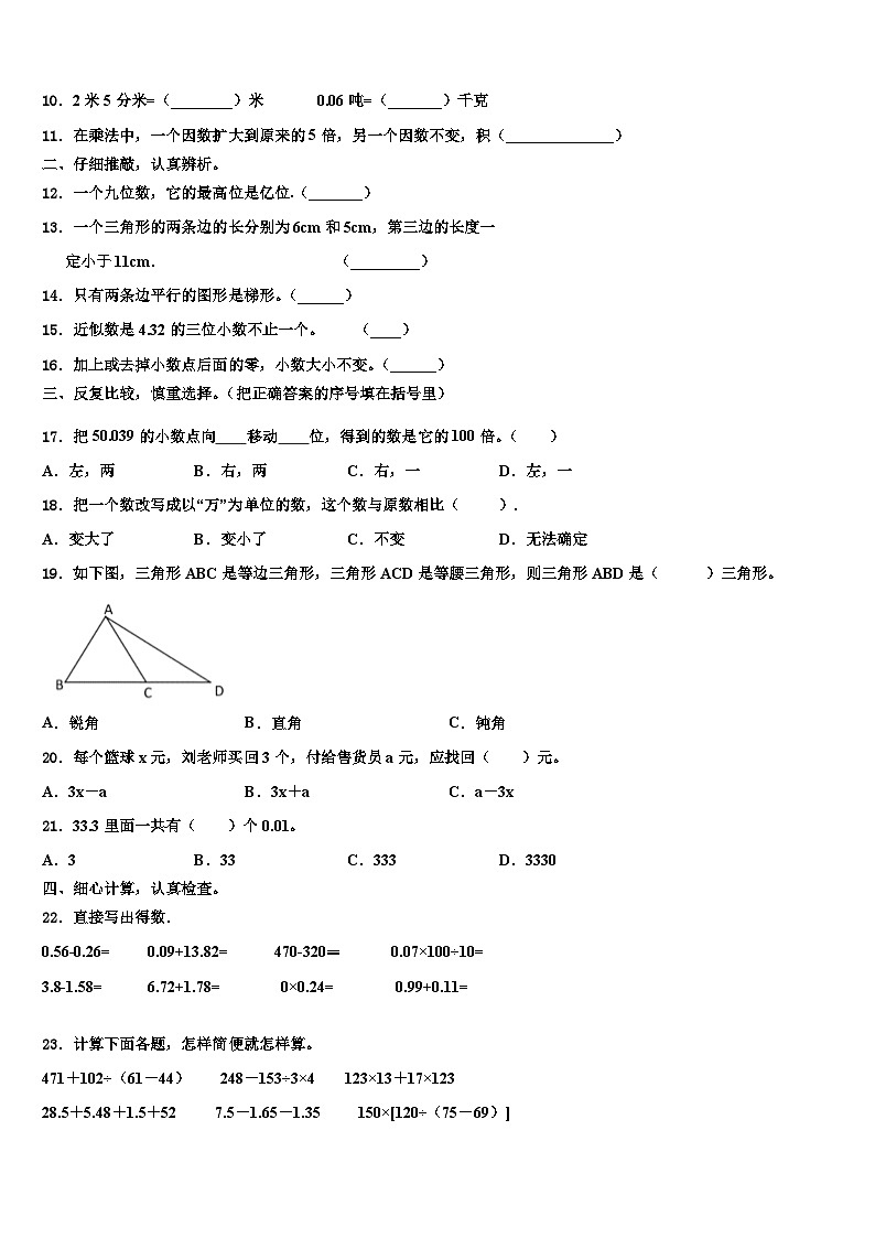 望奎县2022-2023学年四年级数学第二学期期末综合测试模拟试题含解析第2页