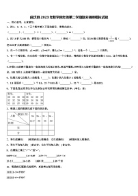 曲沃县2023年数学四年级第二学期期末调研模拟试题含解析